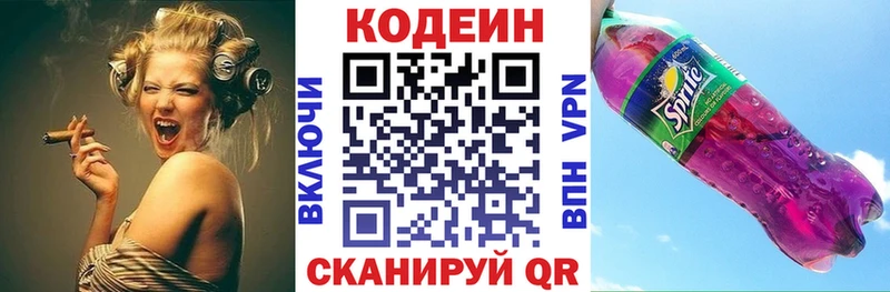 дарнет шоп  Кумертау  Codein напиток Lean (лин) 